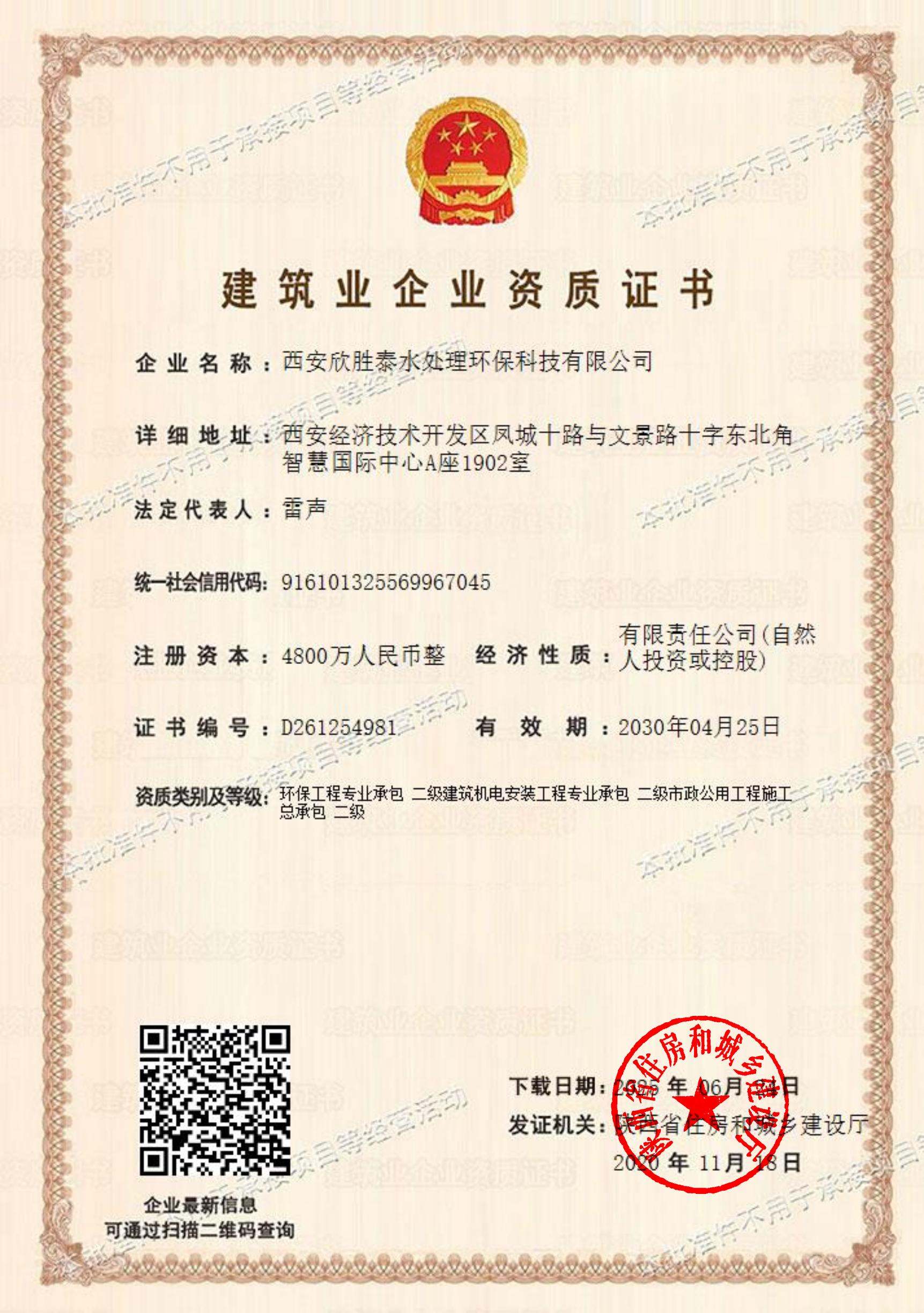 建筑业企业资质